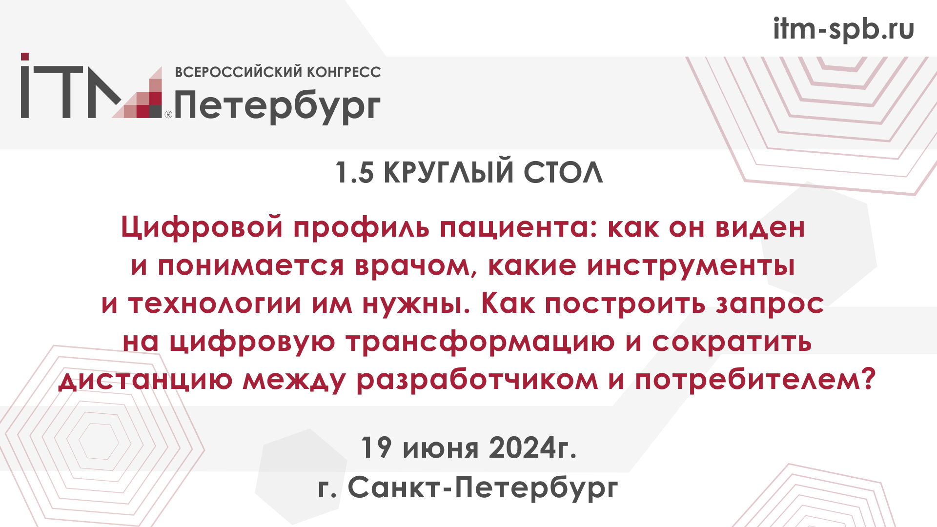 ИТМ Петербург